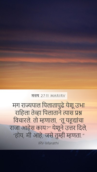 मत्तय 27:11 MARIRV Bible Verse Image