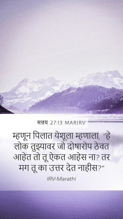 मत्तय 27:13 MARIRV Bible Verse Image