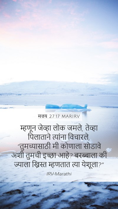 मत्तय 27:17 MARIRV Bible Verse Image