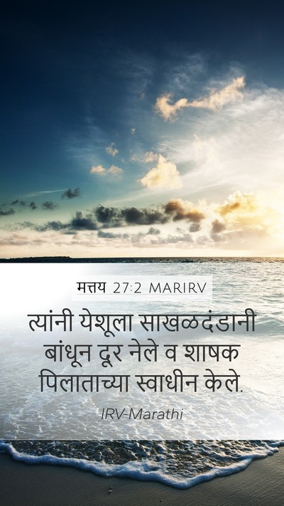 मत्तय 27:2 MARIRV Bible Verse Image