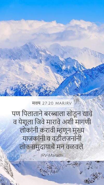 मत्तय 27:20 MARIRV Bible Verse Image