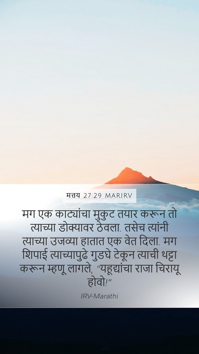 मत्तय 27:29 MARIRV Bible Verse Image