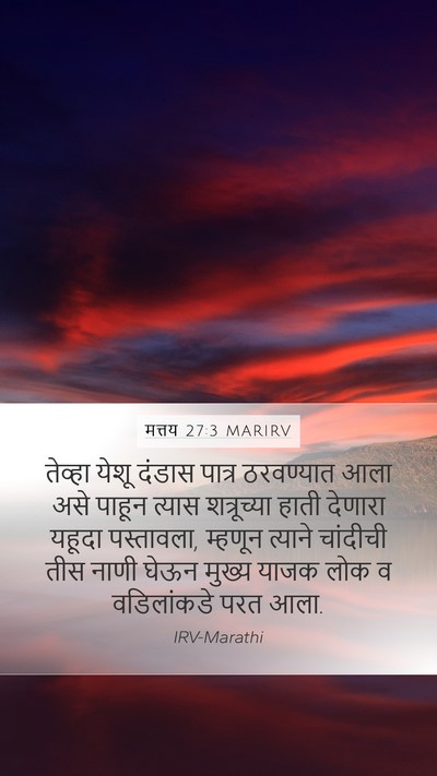 मत्तय 27:3 MARIRV Bible Verse Image