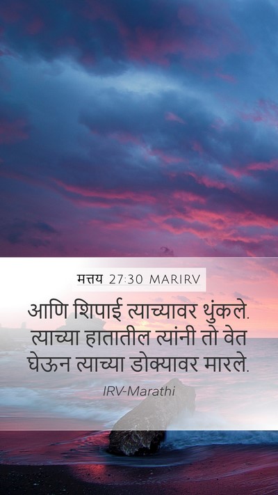 मत्तय 27:30 MARIRV Bible Verse Image