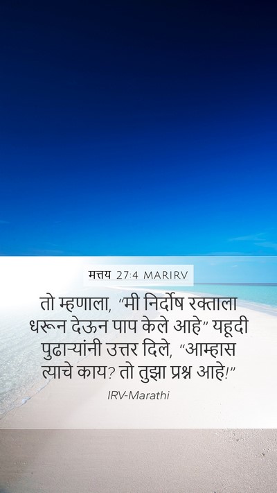 मत्तय 27:4 MARIRV Bible Verse Image