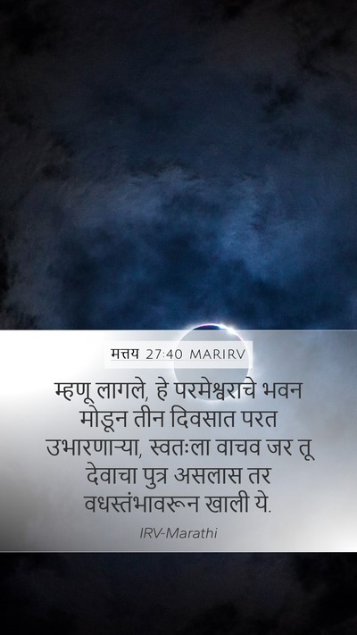 मत्तय 27:40 MARIRV Bible Verse Image