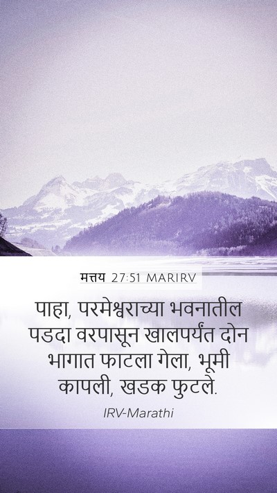 मत्तय 27:51 MARIRV Bible Verse Image