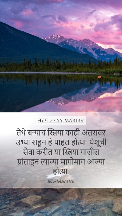 मत्तय 27:55 MARIRV Bible Verse Image