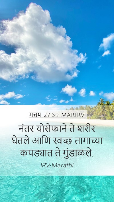 मत्तय 27:59 MARIRV Bible Verse Image