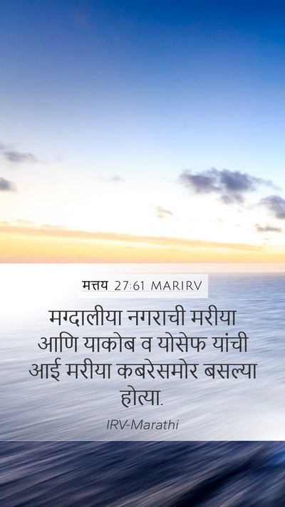 मत्तय 27:61 MARIRV Bible Verse Image