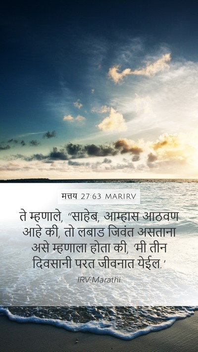 मत्तय 27:63 MARIRV Bible Verse Image
