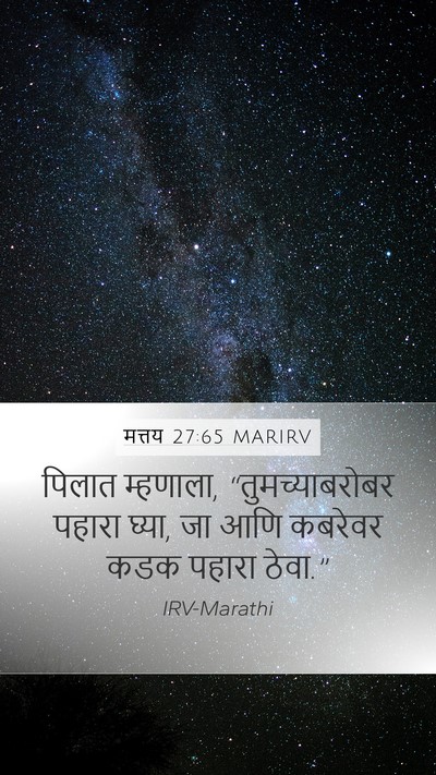 मत्तय 27:65 MARIRV Bible Verse Image
