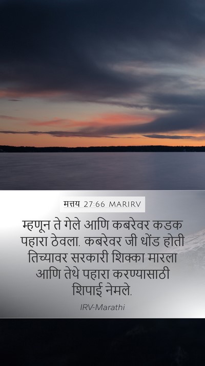 मत्तय 27:66 MARIRV Bible Verse Image