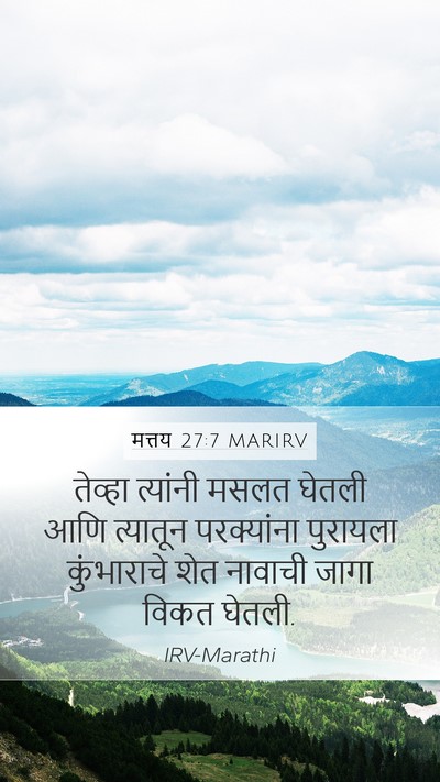 मत्तय 27:7 MARIRV Mobile Phone Wallpaper - तेव्हा त्यांनी - Mobile Bible Verse Wallpaper