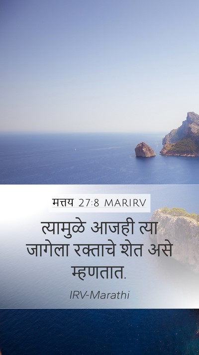 मत्तय 27:8 MARIRV Mobile Phone Wallpaper - त्यामुळे आजही - Mobile Bible Verse Wallpaper