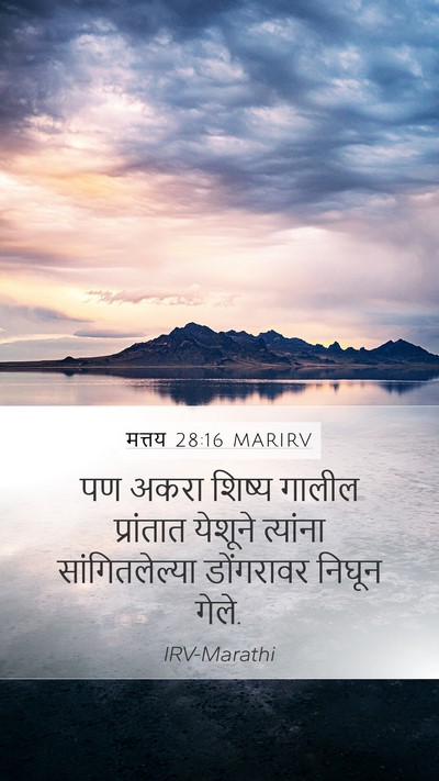 मत्तय 28:16 MARIRV Bible Verse Image