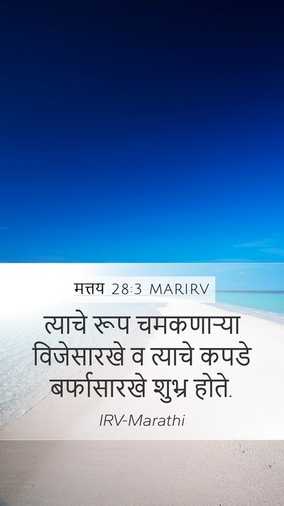 मत्तय 28:3 MARIRV Bible Verse Image