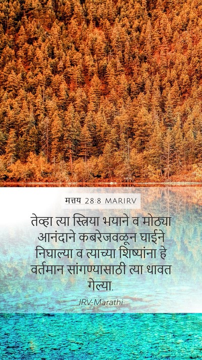 मत्तय 28:8 MARIRV Bible Verse Image