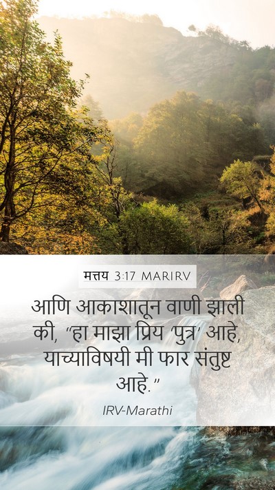 मत्तय 3:17 MARIRV Bible Verse Image
