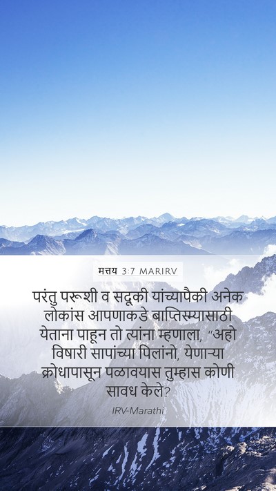 मत्तय 3:7 MARIRV Bible Verse Image
