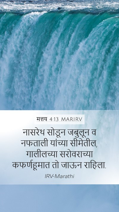 मत्तय 4:13 MARIRV Bible Verse Image
