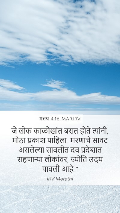 मत्तय 4:16 MARIRV Bible Verse Image