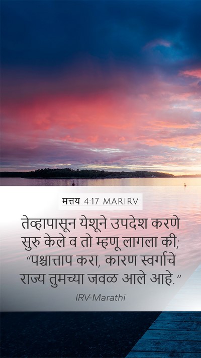 मत्तय 4:17 MARIRV Bible Verse Image