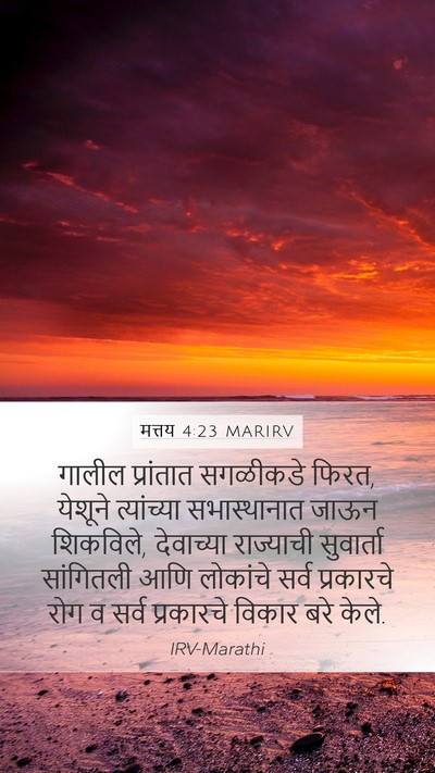 मत्तय 4:23 MARIRV Bible Verse Image