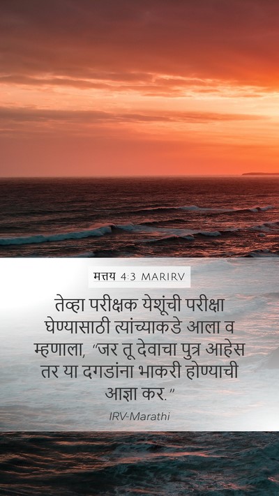 मत्तय 4:3 MARIRV Bible Verse Image