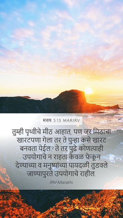 मत्तय 5:13 MARIRV Bible Verse Image