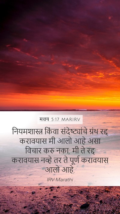 मत्तय 5:17 MARIRV Bible Verse Image