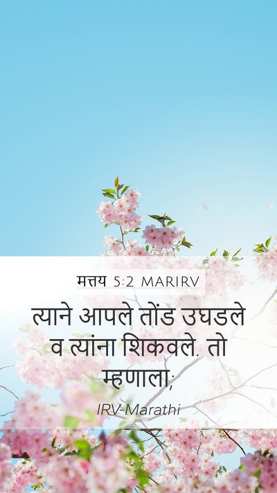 मत्तय 5:2 MARIRV Mobile Phone Wallpaper - त्याने आपले तोंड - Mobile Bible Verse Wallpaper