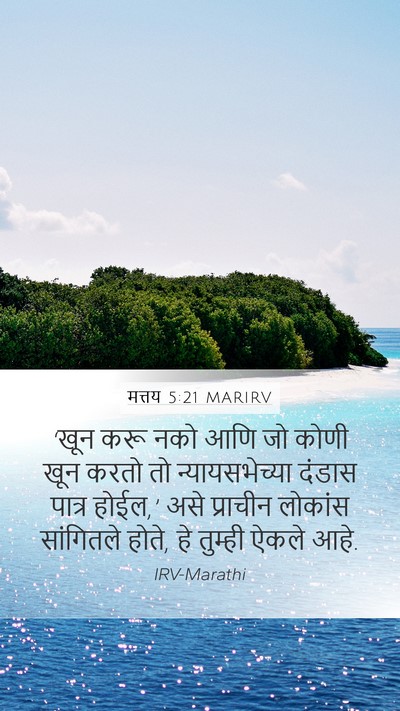 मत्तय 5:21 MARIRV Bible Verse Image