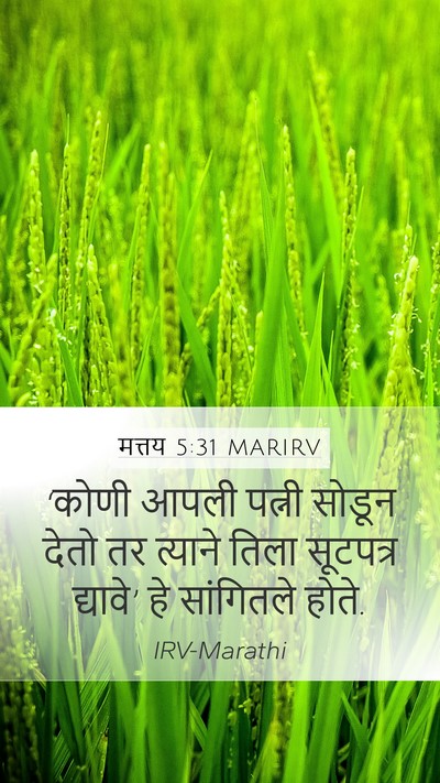 मत्तय 5:31 MARIRV Bible Verse Image
