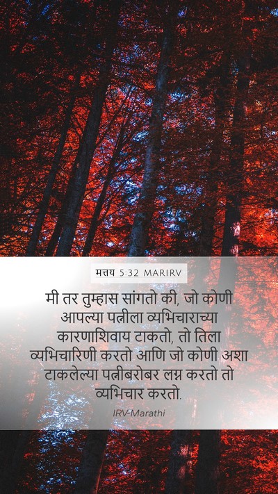 मत्तय 5:32 MARIRV Bible Verse Image