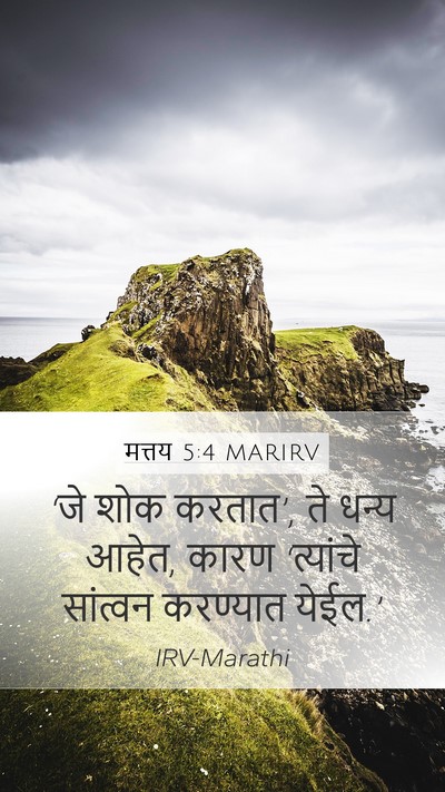 मत्तय 5:4 MARIRV Bible Verse Image