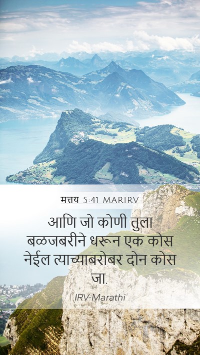 मत्तय 5:41 MARIRV Mobile Phone Wallpaper - आणि जो कोणी तुला - Mobile Bible Verse Wallpaper