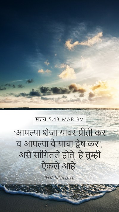 मत्तय 5:43 MARIRV Bible Verse Image