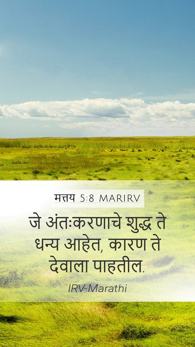 मत्तय 5:8 MARIRV Bible Verse Image