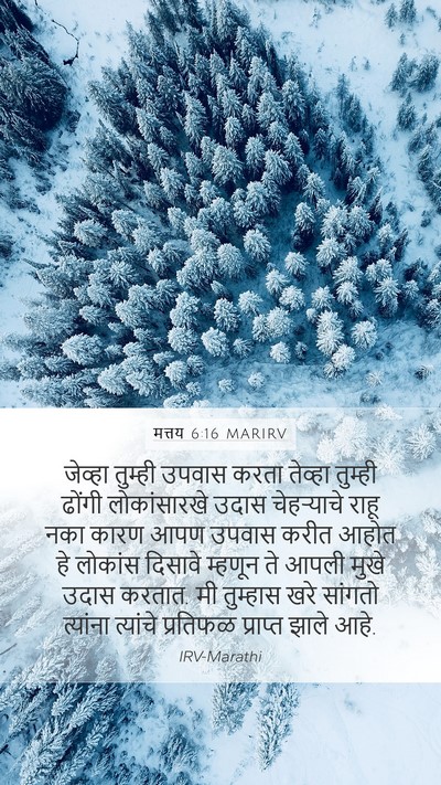 मत्तय 6:16 MARIRV Bible Verse Image