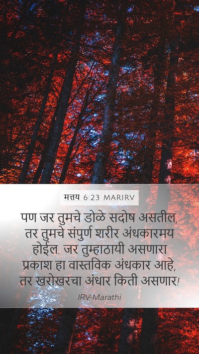 मत्तय 6:23 MARIRV Bible Verse Image