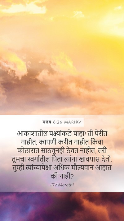 मत्तय 6:26 MARIRV Bible Verse Image