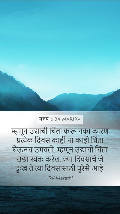 मत्तय 6:34 MARIRV Bible Verse Image