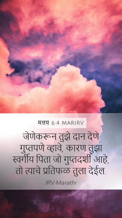 मत्तय 6:4 MARIRV Bible Verse Image