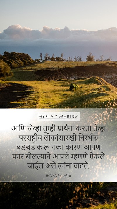 मत्तय 6:7 MARIRV Bible Verse Image