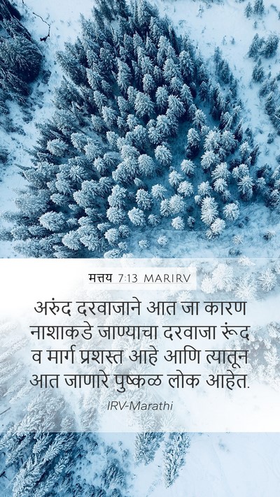 मत्तय 7:13 MARIRV Bible Verse Image