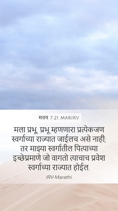 मत्तय 7:21 MARIRV Bible Verse Image