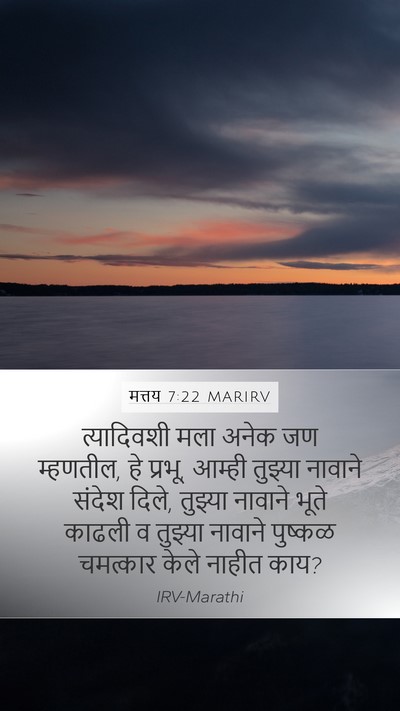 मत्तय 7:22 MARIRV Bible Verse Image
