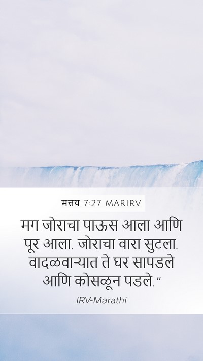 मत्तय 7:27 MARIRV Bible Verse Image