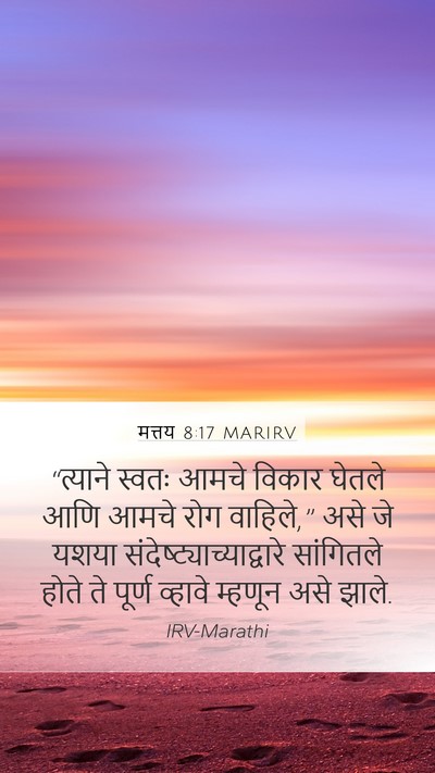 मत्तय 8:17 MARIRV Bible Verse Image